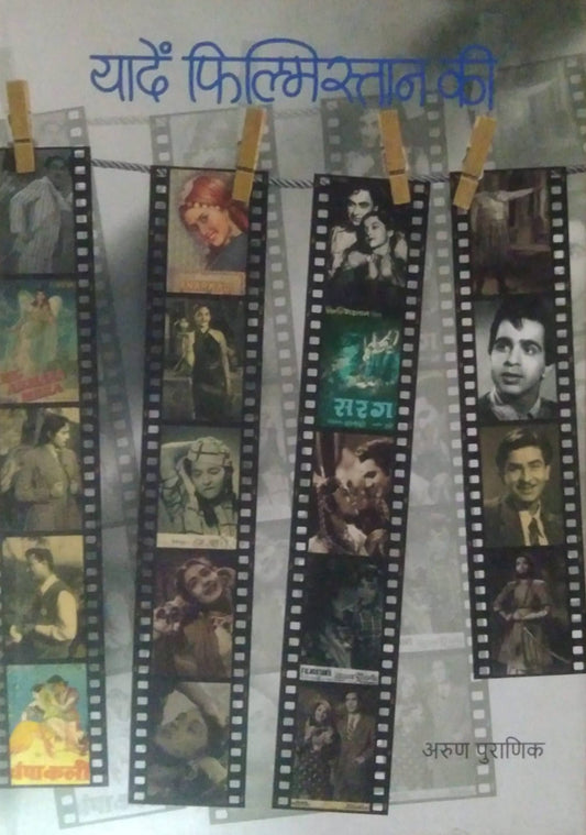 Yade Filmistan Ki by PURANIK ARUN