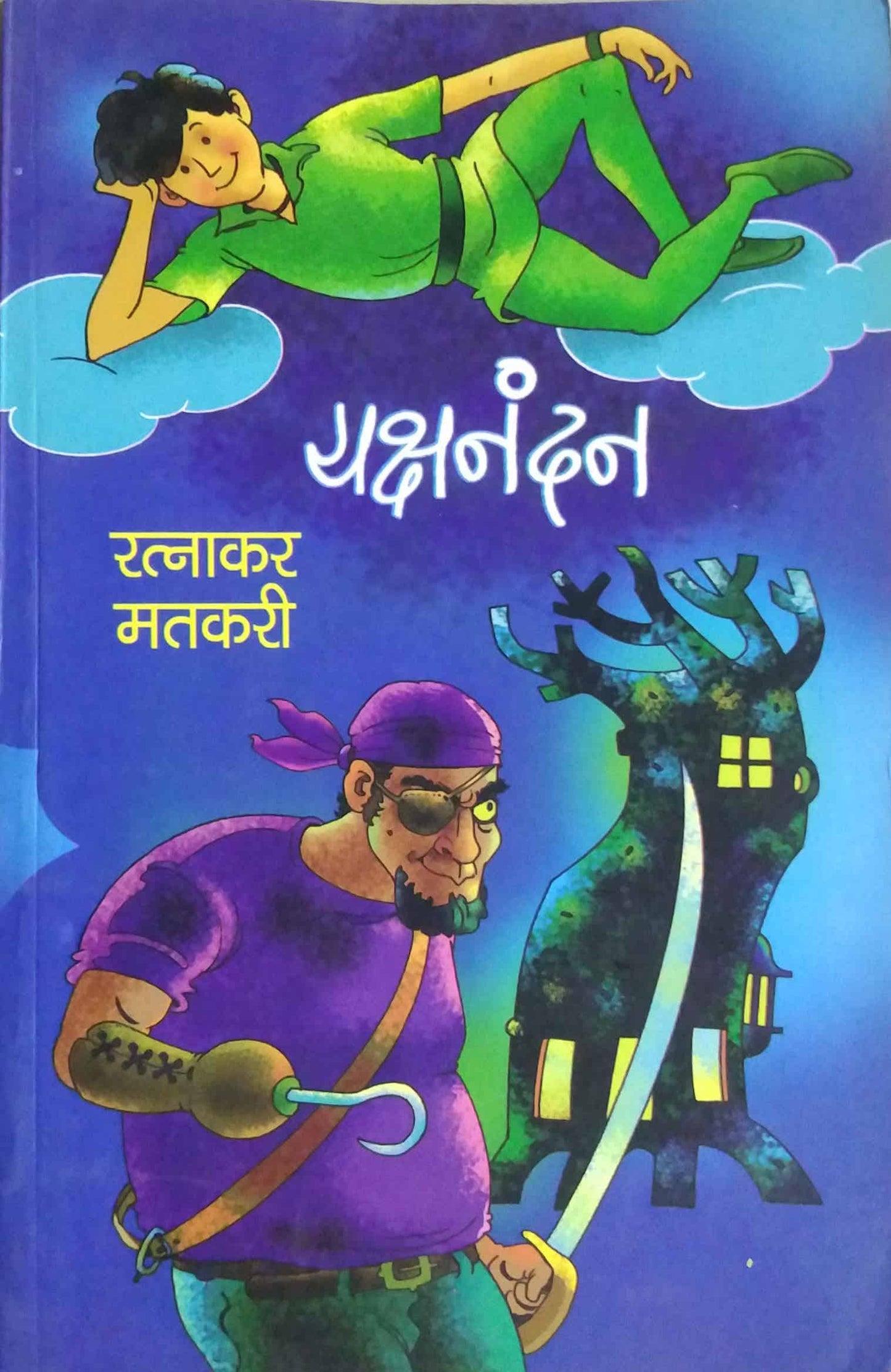 YAKSHANANDAN  by MATAKARI RATNAKAR