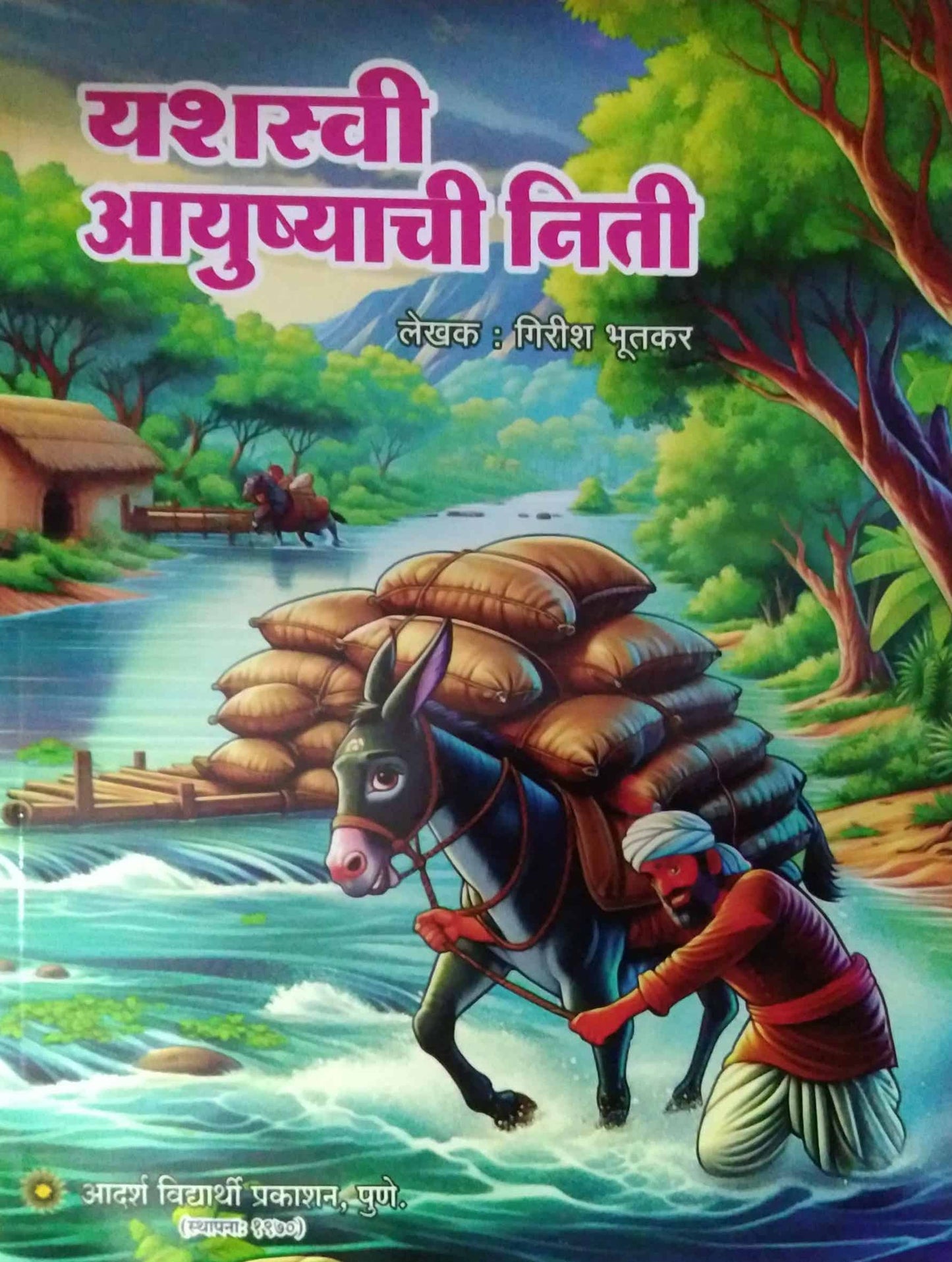 Yashasvi ayushyachi niti  by Bhutakar Girish