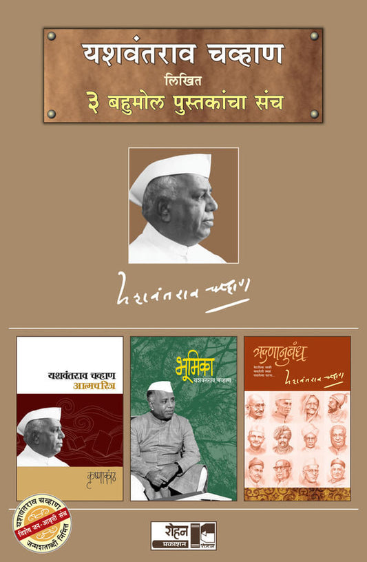 Yashavantarav Chavhan 3 Bahumol Pustakancha Sanch By Chavan Yashwantrao