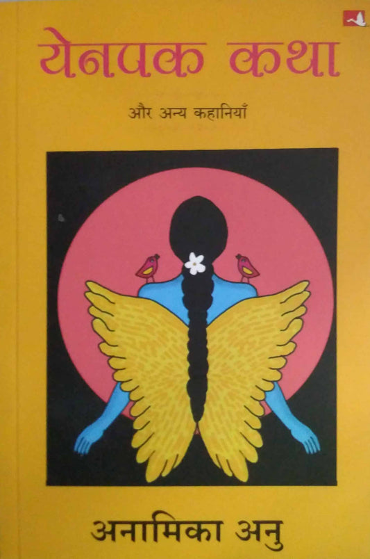 Yenapak Katha  by Anu Anamika