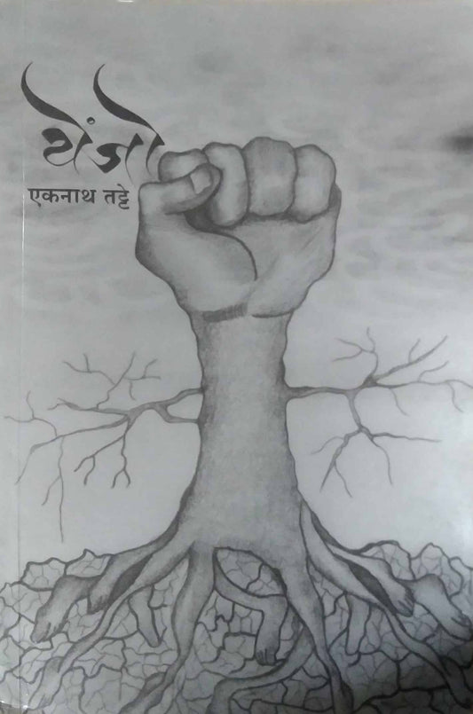 YENJO  by TATTE EKANATHA