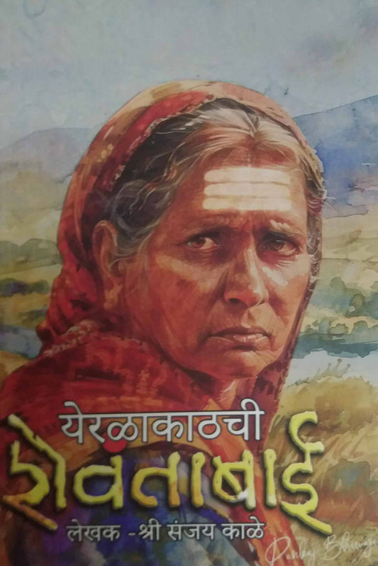 Yeralakathachi Shevantabai  by kale sanjay