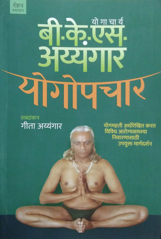 Yogopachar by AYYANGAR B.K.S.,AYYANGAR GITA