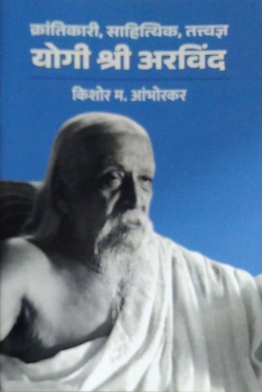 YOGI SHRI ARAVIND  by AMBHORAKAR KISHOR