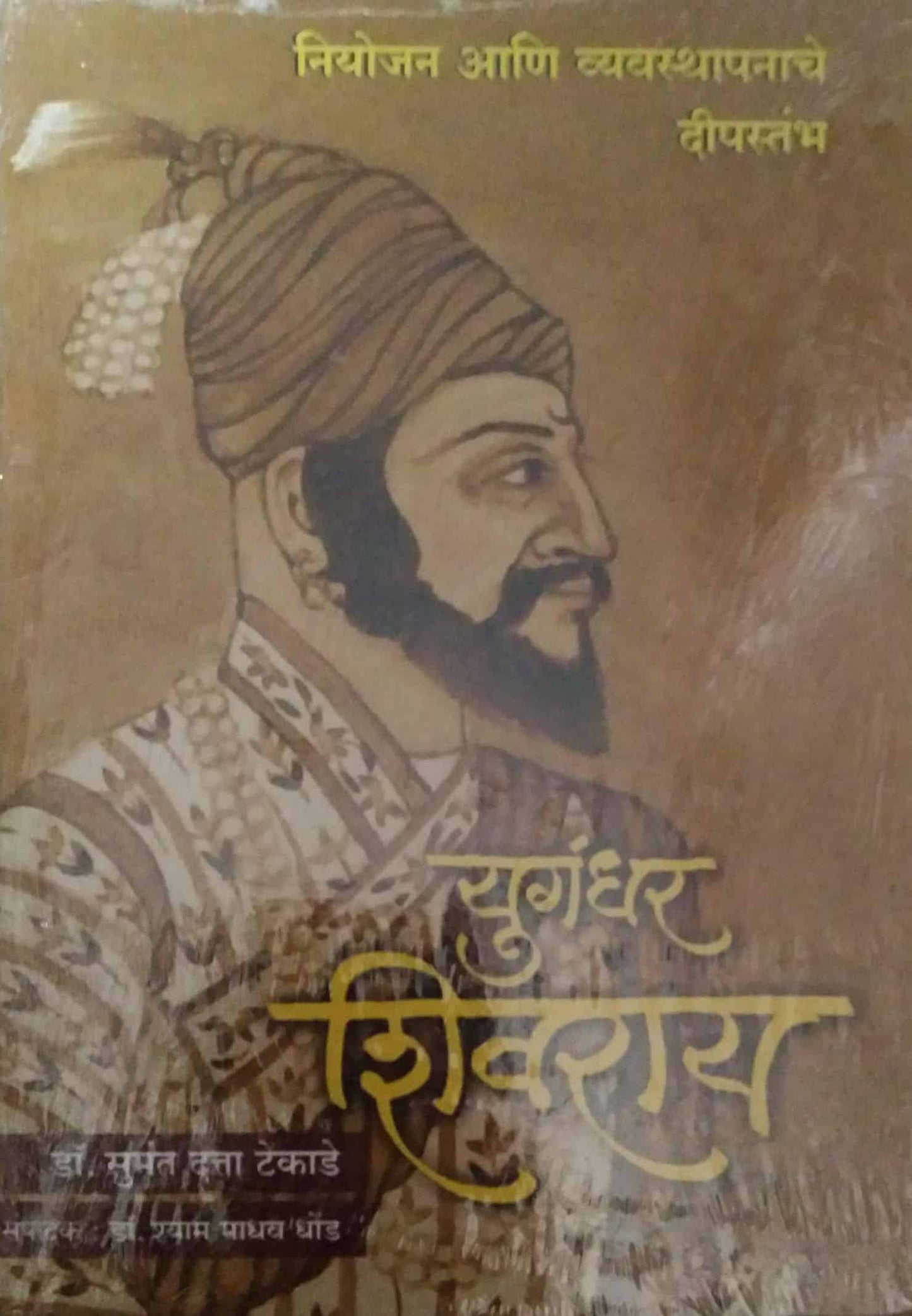 Yugandhar Shivaray by Tekade Sumant