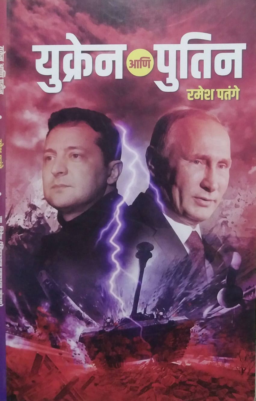 UKREN ANI PUTIN  by PATANGE RAMESH