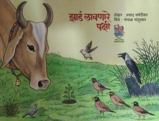 ZAD LAVANARE PAKSHI  by MANERIKAR PRASAD