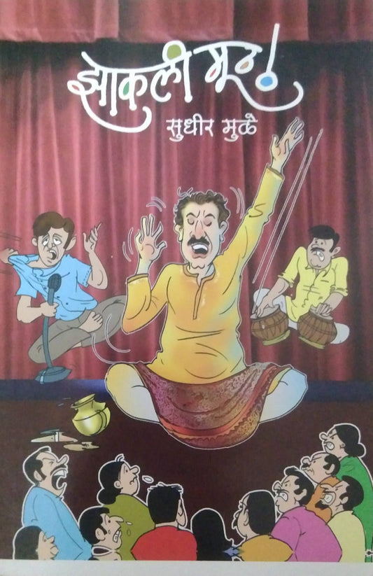 ZAKALI MUTH by MULE SUDHIR