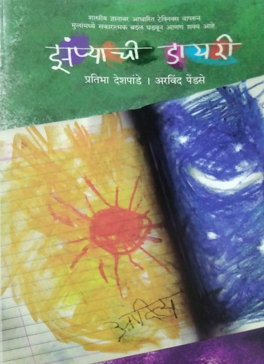 ZAMPYACHI DIARY  by DESHAPANDE PRATIBHA,PENDASE ARAVIND