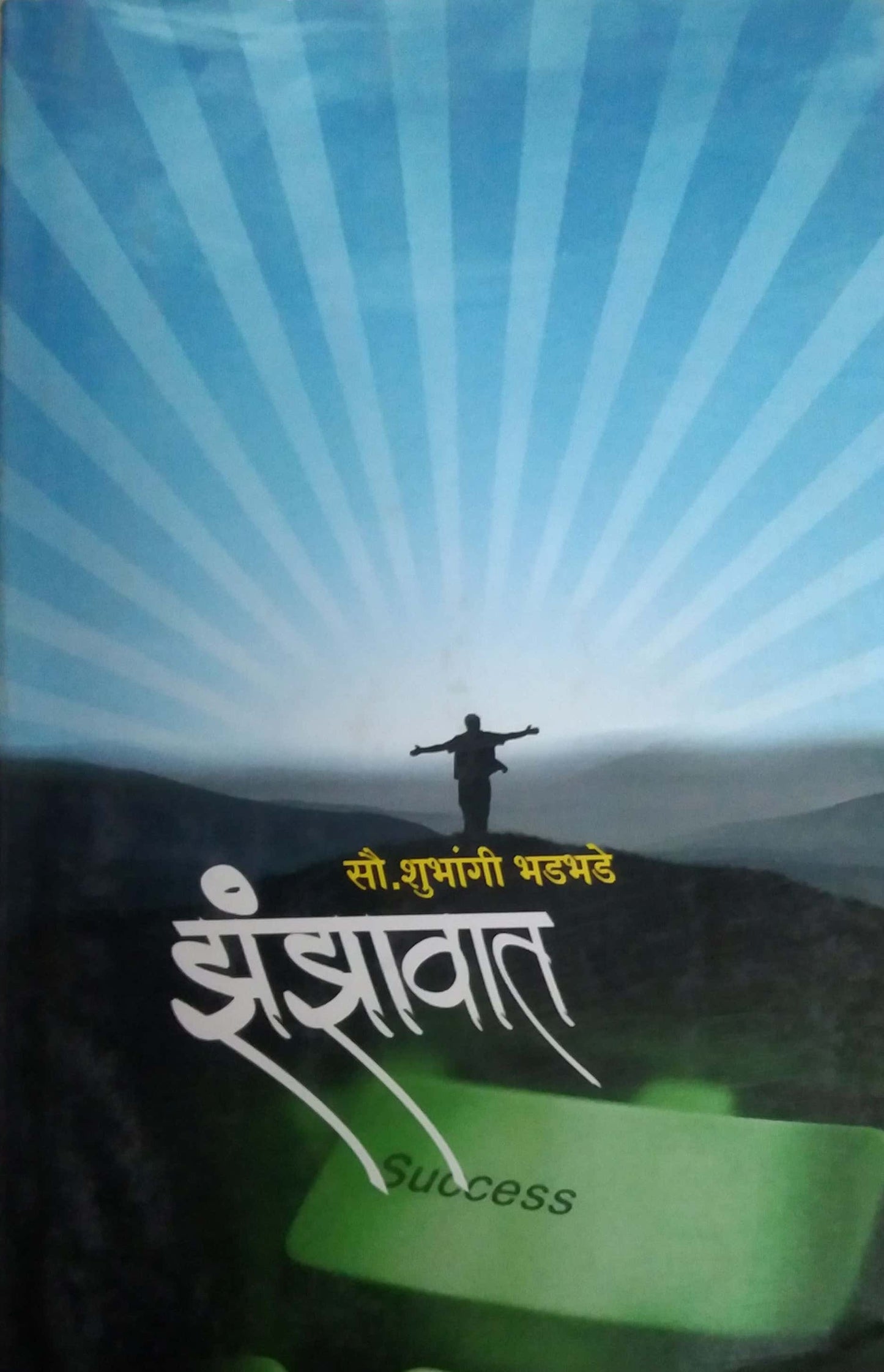 ZANZAVAT  by BHADABHADE SHUBHANGI
