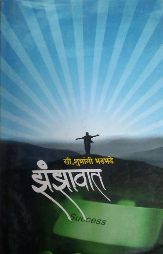 ZANZAVAT  by BHADABHADE SHUBHANGI