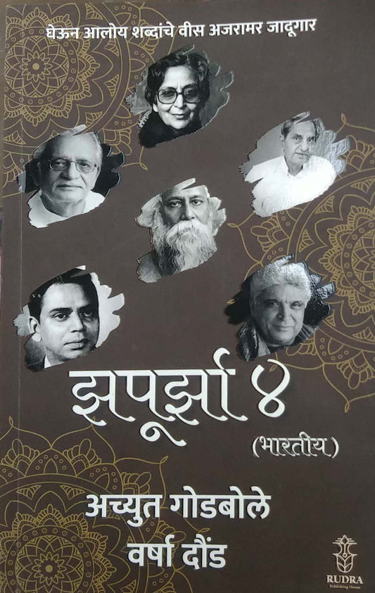 ZAPURZA BHAG 4 by GODABOLE ACHYUT