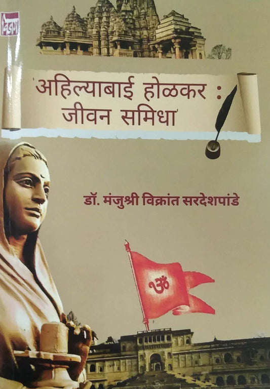 Ahilyabai Holakar Jivan Samidha by Sardeshapande Manjushri