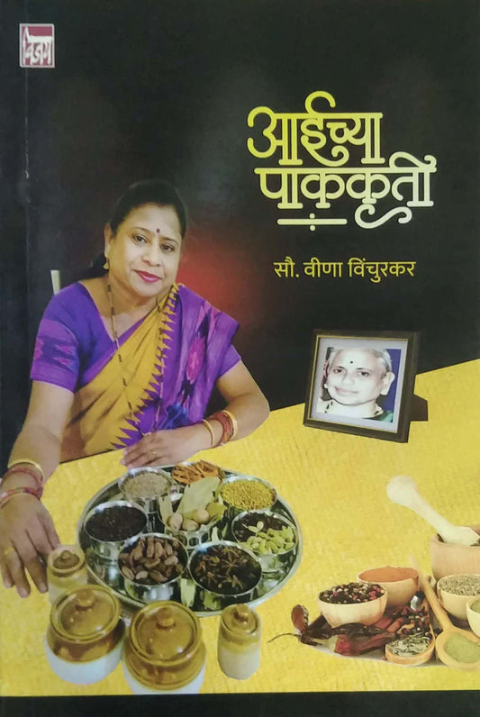 Aichya Pakakruti by Vinchurakar Vina