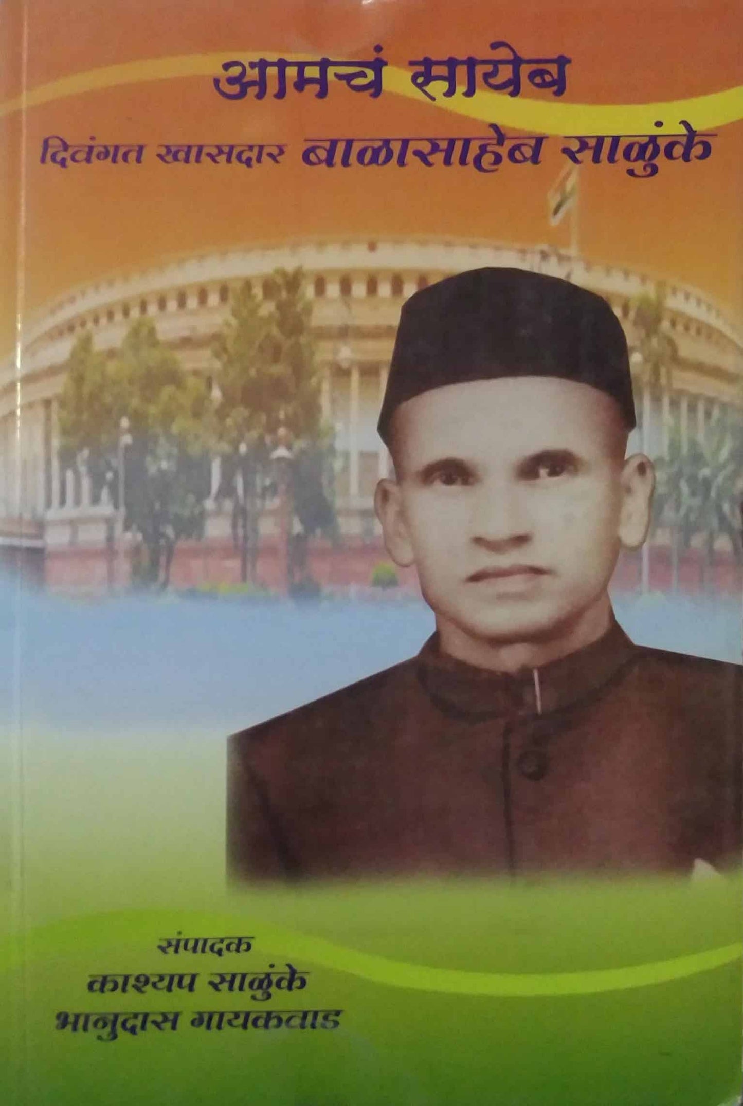AMACHA SAYEB BALASAHEB SALUNKE  by SALUNKE KASHYAP