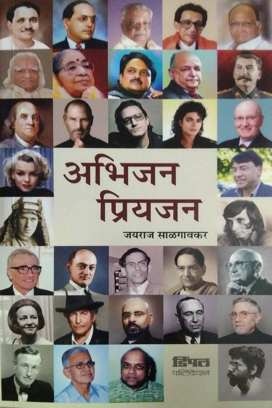 Abhijan Priyajan  by SALAGAVAKAR JAYARAJ