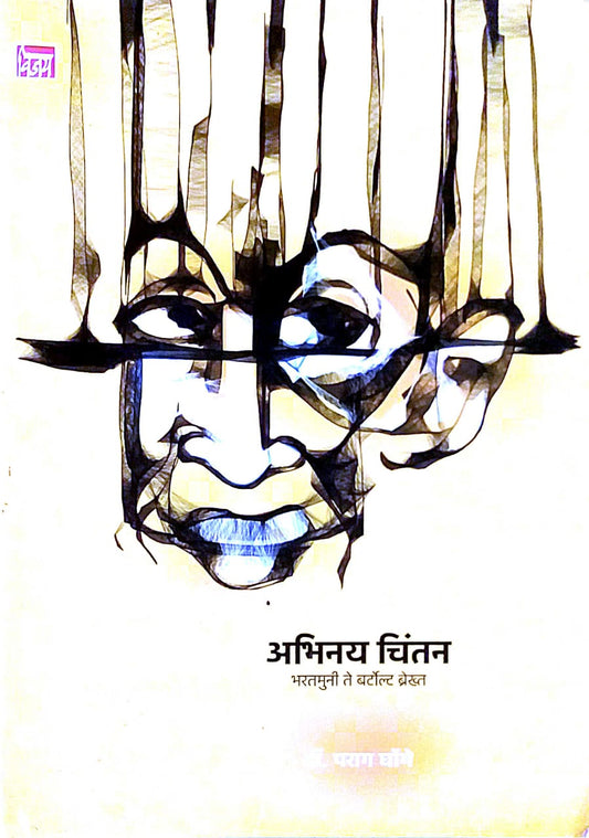 ABHINAY CHINTAN  by GHONGE PARAG