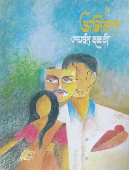 ABHINETA  by DALAVI JAYAVANT