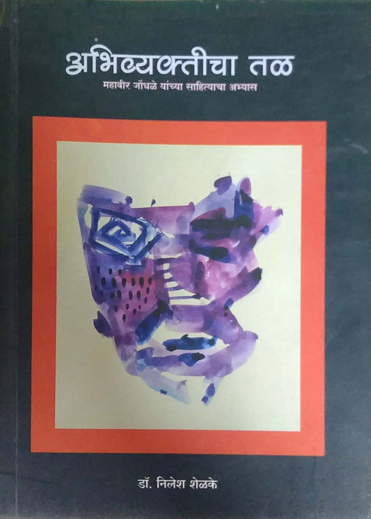 Abhivyakticha Tal by SHELAKE NILESH