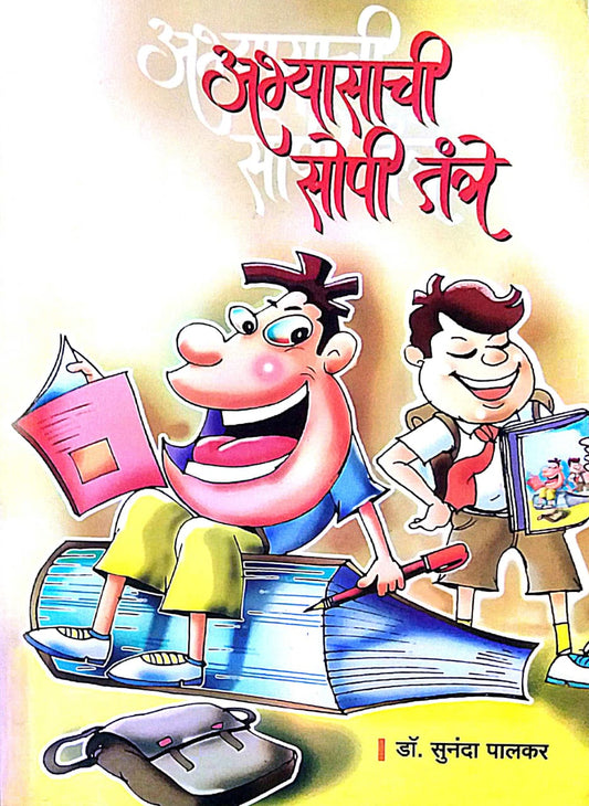 ABHYASACHI SOPI TANTRE  by PALAKAR SUNANDA