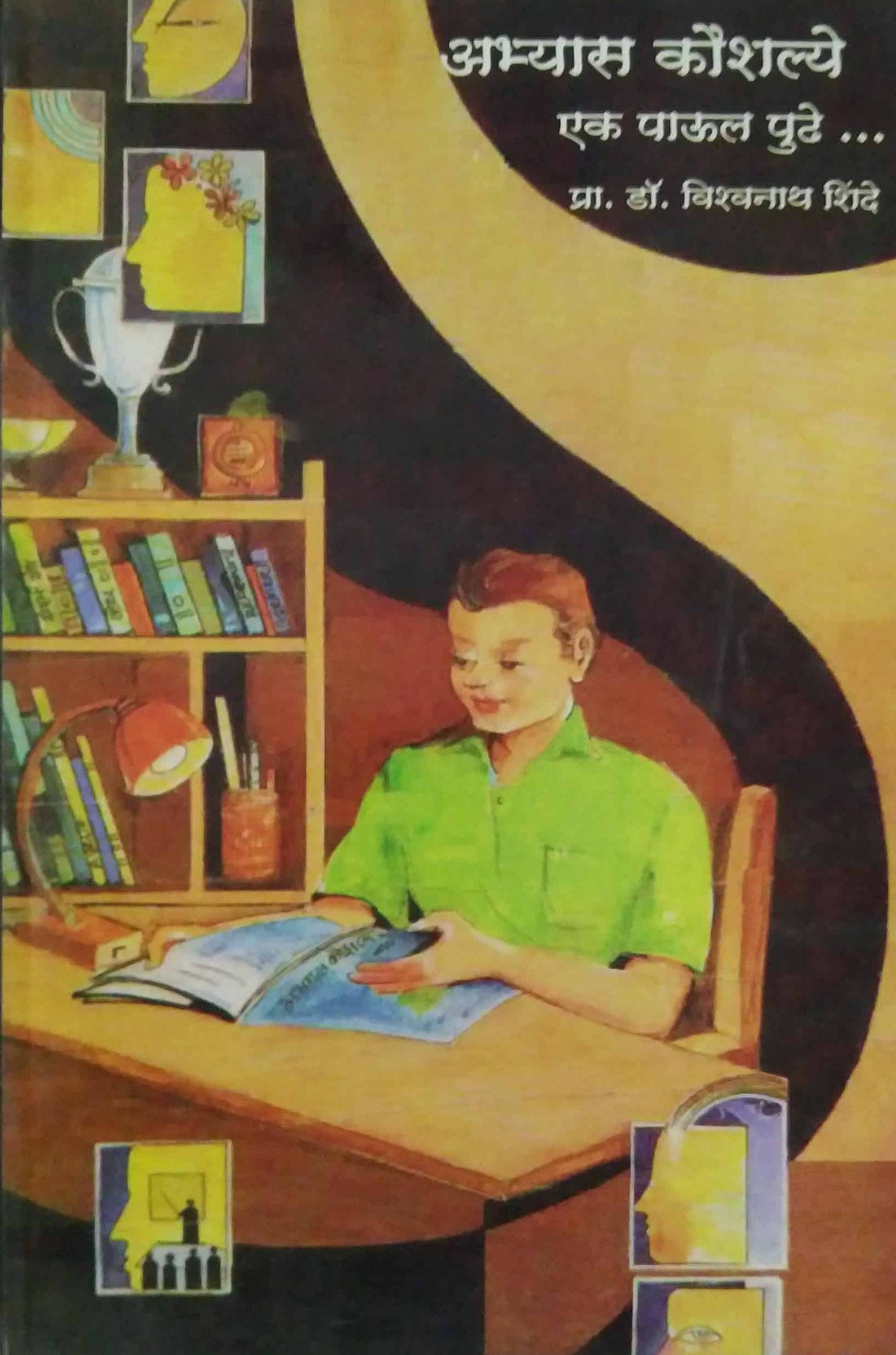 ABHYAS KAUSHALYE EK PAUL PUDHE  by SHINDE VISHWANATH