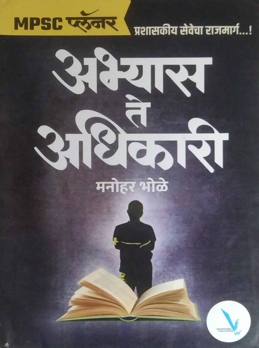 ABHYAS TE ADHIKARI  by BHOLE MANOHAR