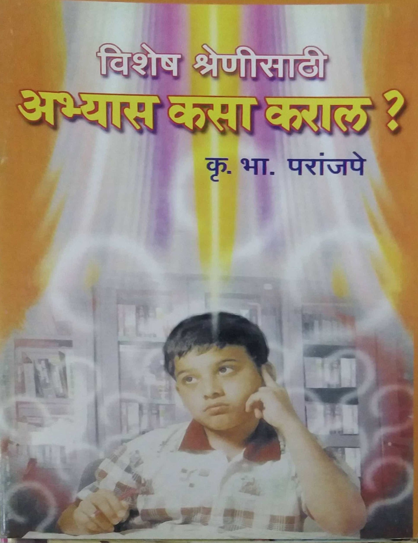 VISHESH SHRENISATHI ABHYAS KASA KARAL  by PARANJAPE K.B.