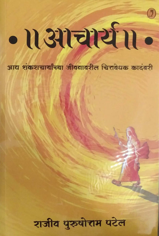 Acharya  by PATEL RAJIV