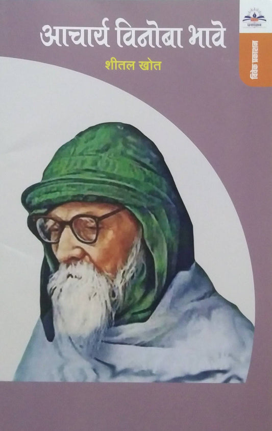 Achary Vinoba Bhave by KHOT SHITAL