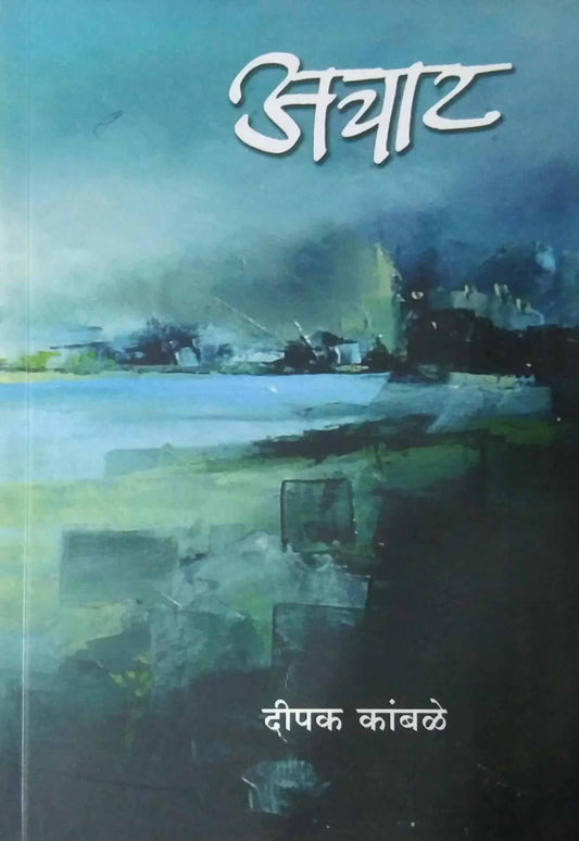 ACHAT  by KAMBLE DIPAK