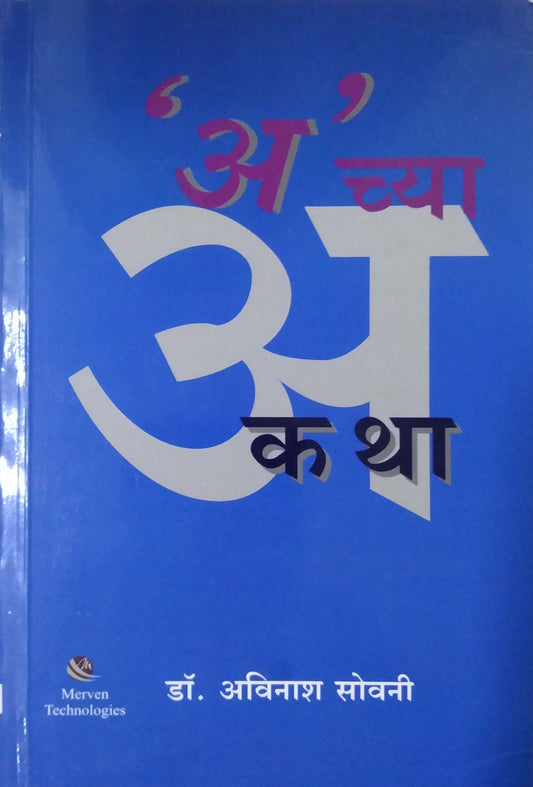 A Chaya Katha by SOVANI AVINASH