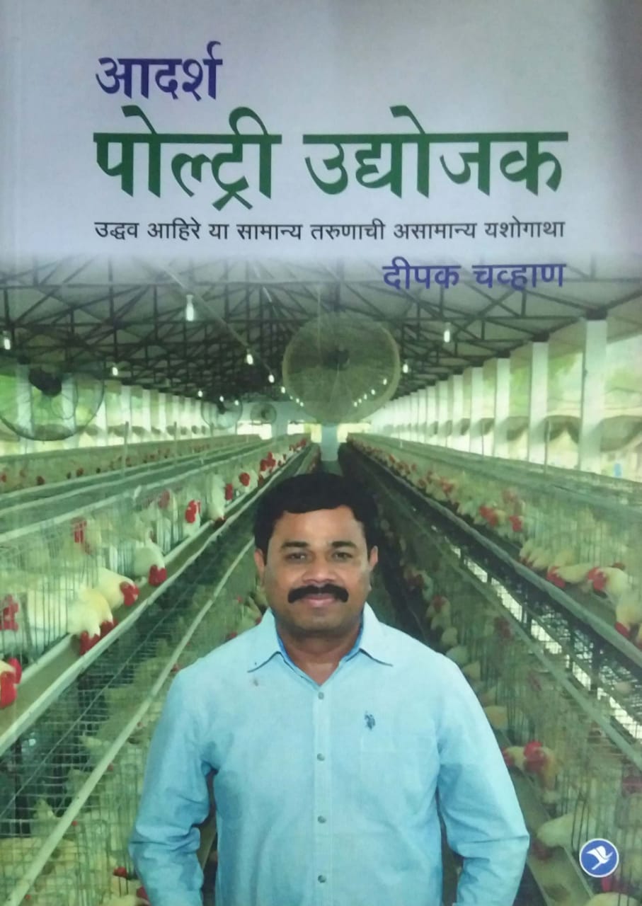 ADARSH POULTRY UDYOJAK  by CHAVHAN DIPAK