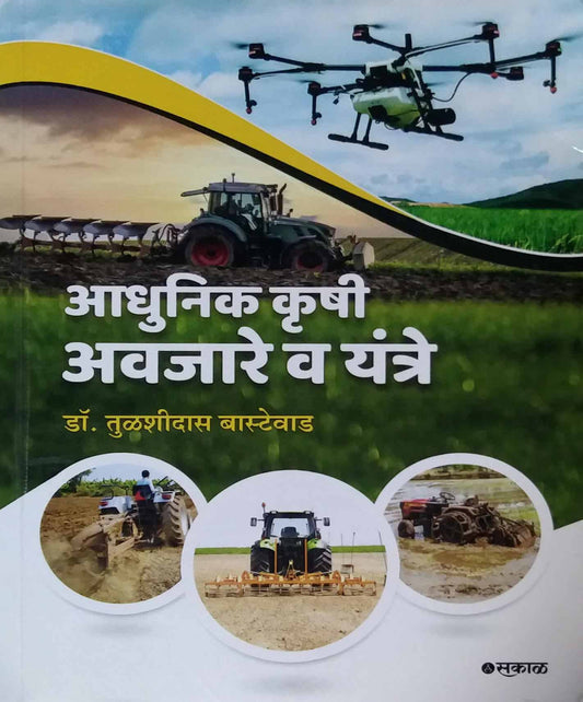Adhunik Krushi Avajare v yantre by Bastevad Tulashidas