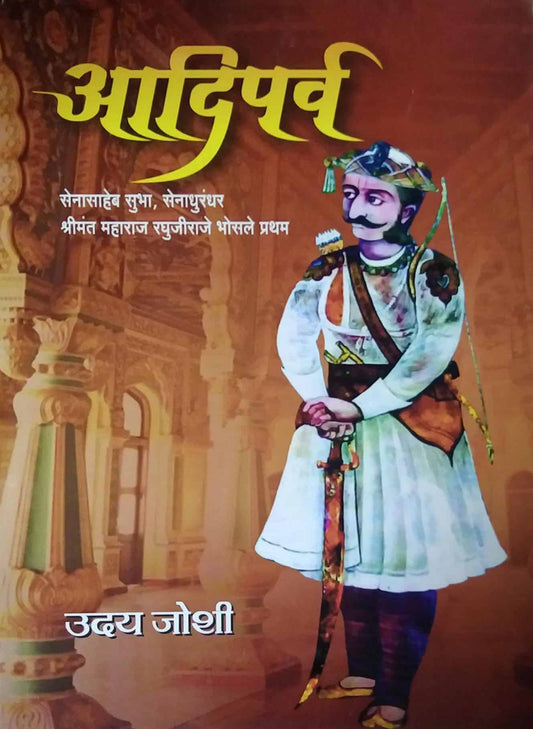 adiparv by JOSHI UDAY