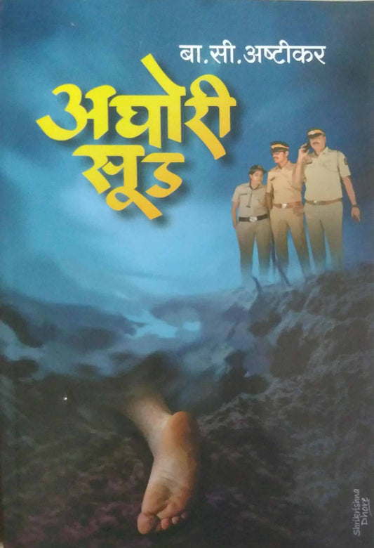 Aghori Sud  by ASHTIKAR BA. SI.