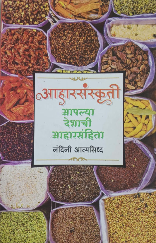 Aharasanskruti Apalya Deshachi Aharasanhita by Atmasidhd Nandini