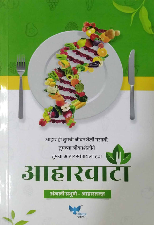 AHARAVATA  by PRABHUNE ANJALI