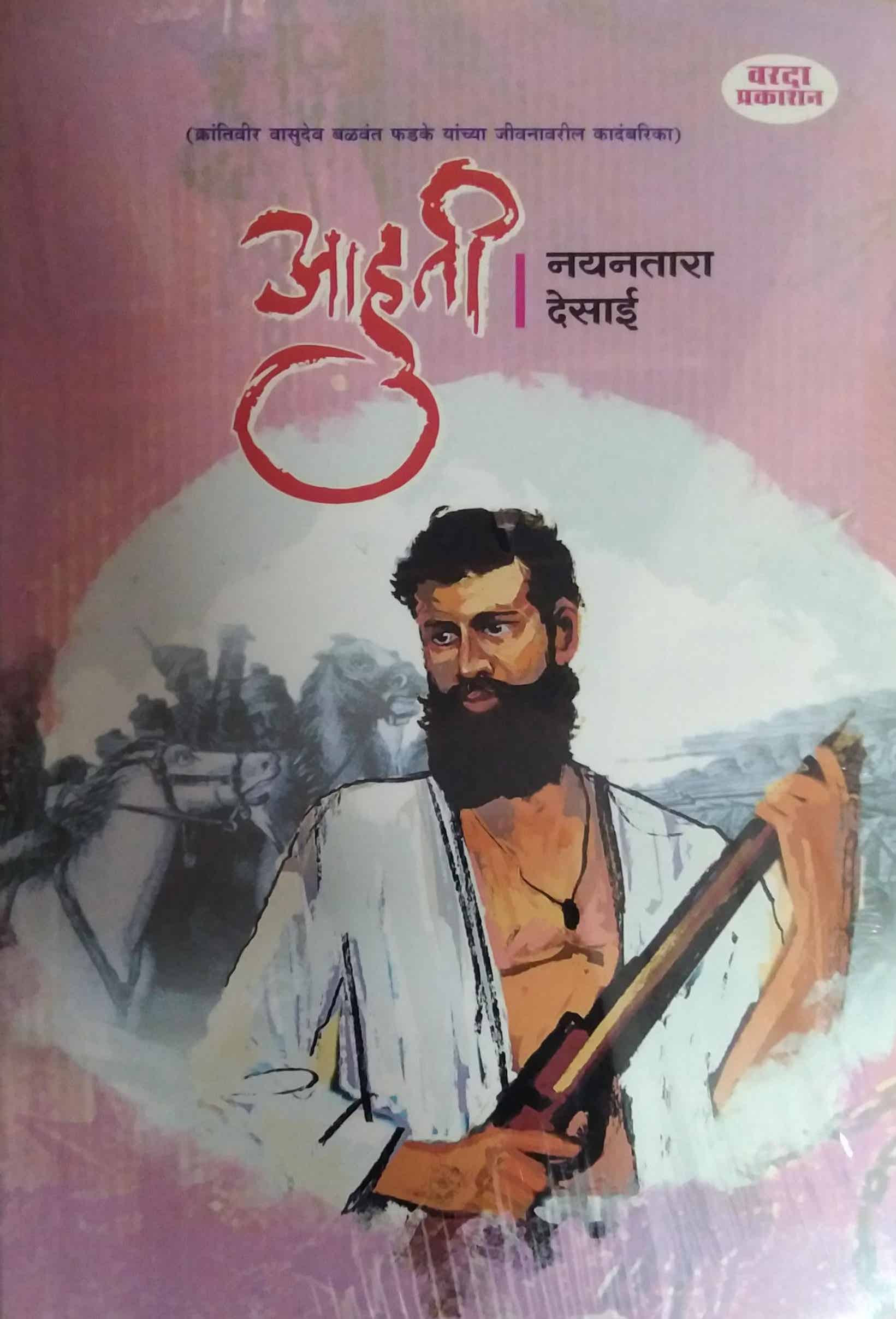 Ahuti Ahuti by SAMPADIT – dnyangangabooks