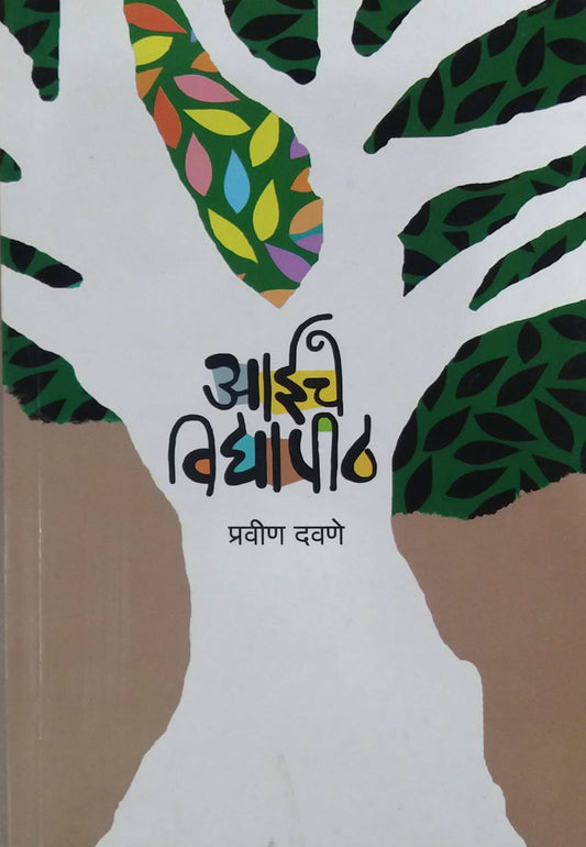 Aiche Vidyapith  by Davane Pravin