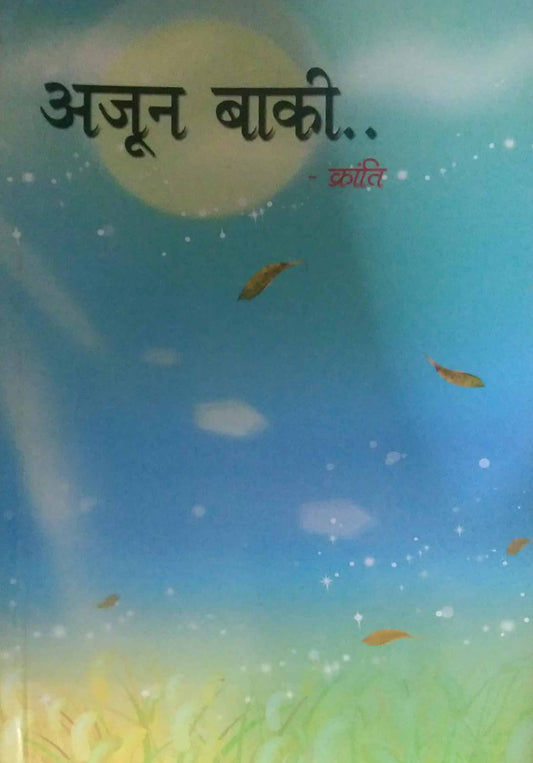 AJUN BAKI  by KRANTI