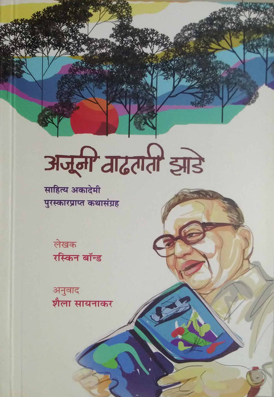 Ajuni vadhatati zade by SAYANARAKAR SHAILA