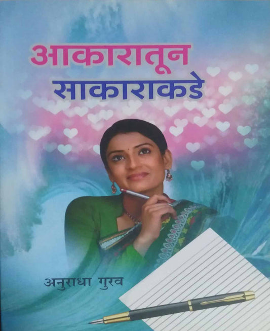 AKARATUN SAKARAKADE  by GURAV ANURADHA