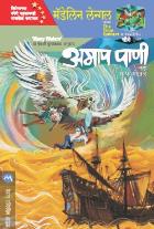 AMAP PANI  original authour MADELEINE L ENGLE Translated by MUGDHA GOKHALE