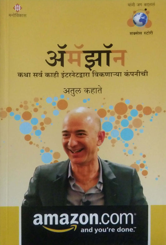 Amazon by KAHATE ATUL