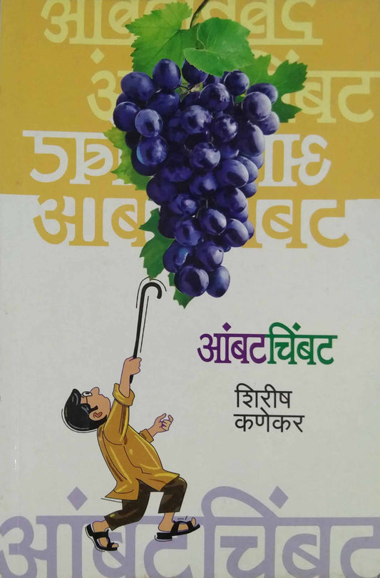 AMBATACHIMBAT  by KANEKAR SHIRISH