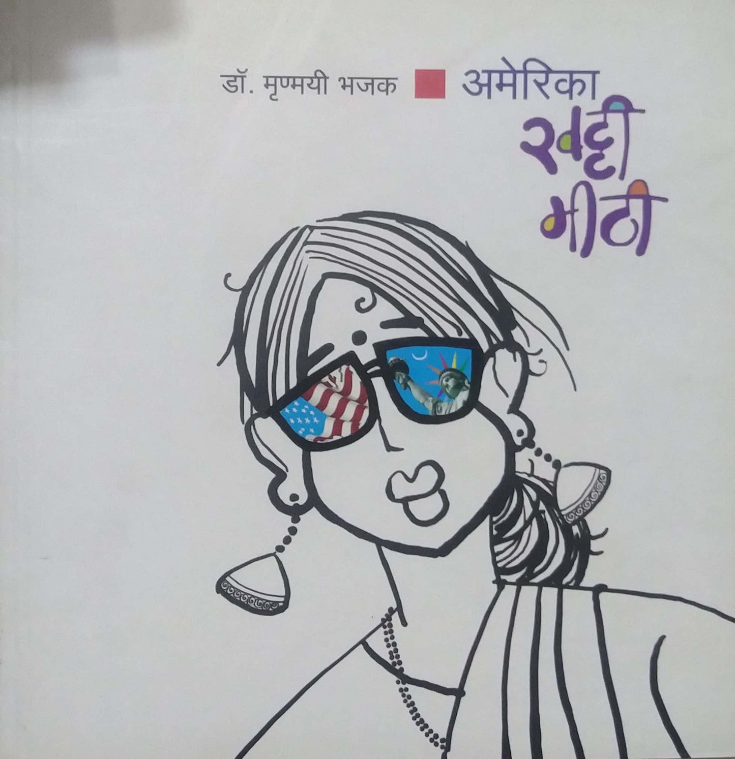 AMERIKA KHATI MITTHI  by BHAJAK MRUNMAYI