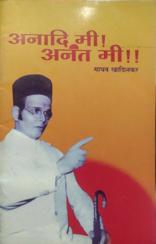 ANADI MI ANANT MI by KHADILAKAR MADHAV