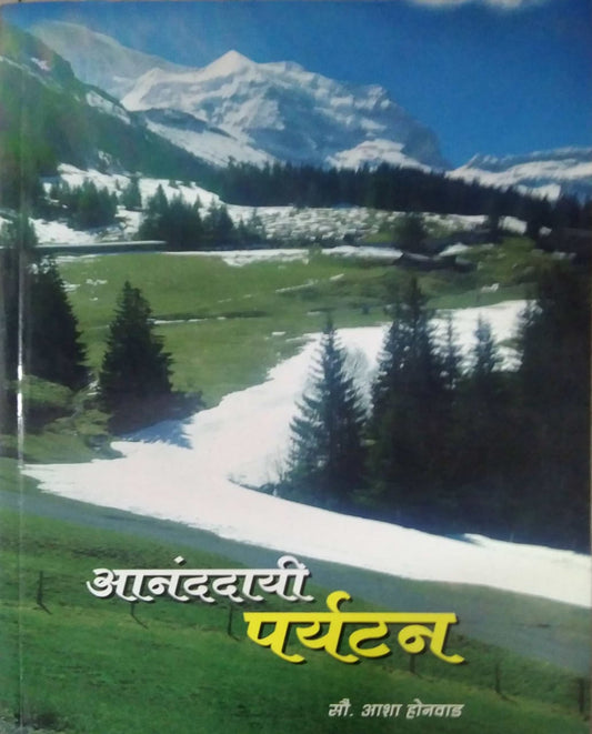 Anandadayi Paryatan by HONAWAD ASHA