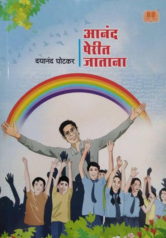 Anand Perit Jatana by GHOTAKAR DYANAND